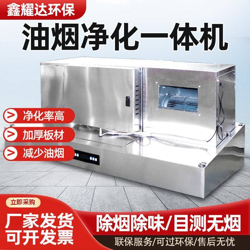 油烟净化一体机商用酒店饭店厨房油雾净化抽油烟机不锈钢排烟罩