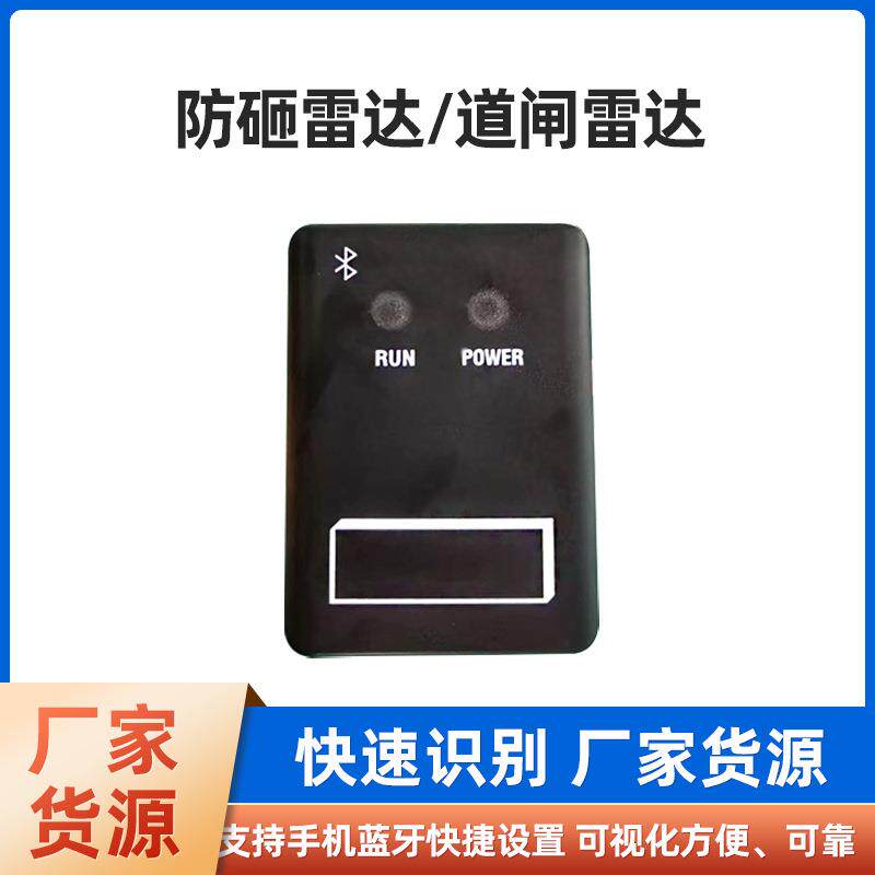 道闸防砸雷达免布线车辆识别检测器80蓝牙雷达20台包邮