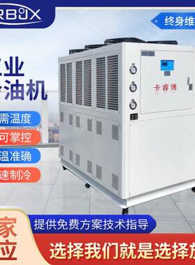 KRB-12AO工业冷油机准确控制油温精度循环制冷极速冷却