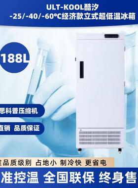 热销爆款-25/-40/-60度188L立式超低温冰箱实验室冰柜疫苗保存箱