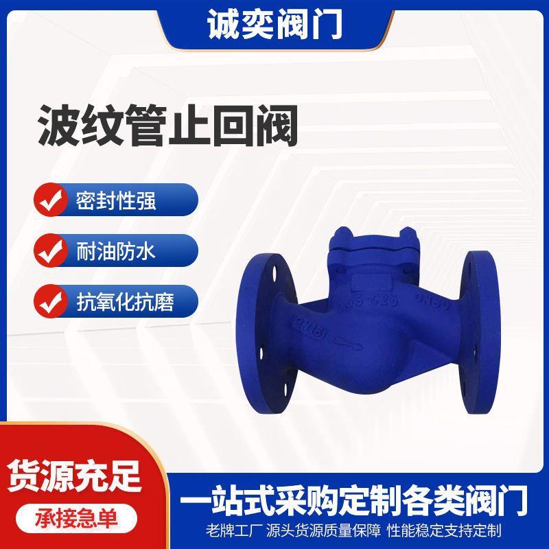H41H-16C波纹管止回阀高温蒸汽导热油波纹管升降式法兰单向阀