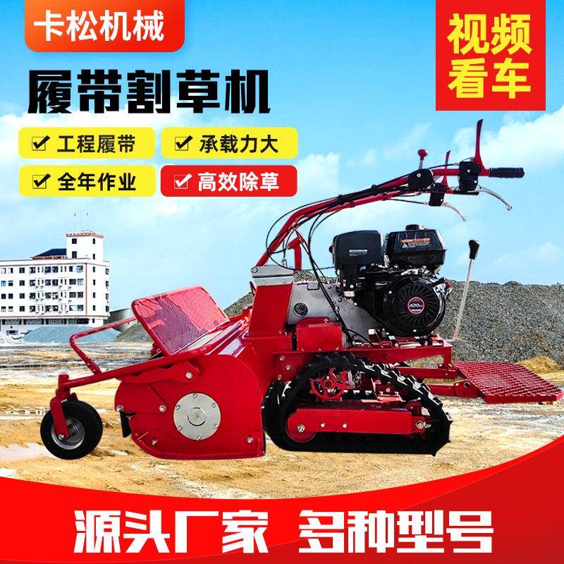 丘陵果园手推式三角履带割草机履带留茬割草机除草机履带割草机