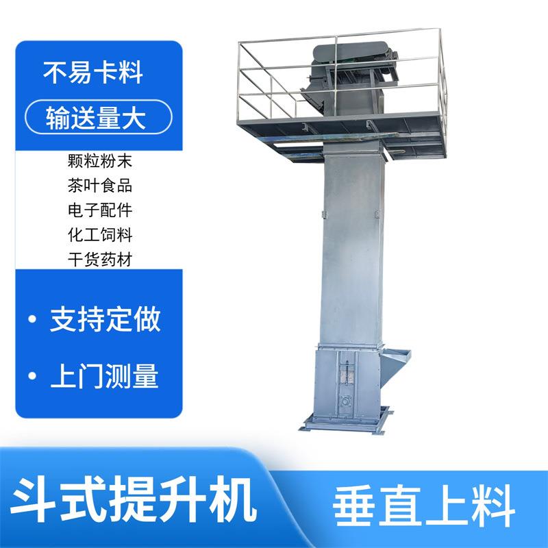 斗式提升机建筑行业水泥粉末斗式输送机粮食输送斗式提升设备