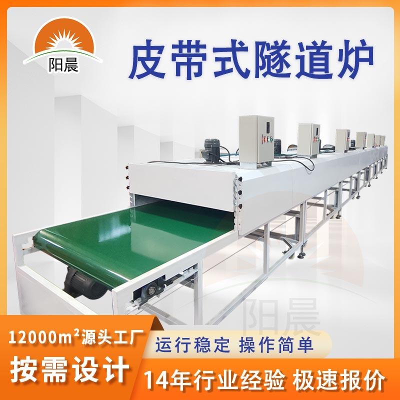 手机壳喷油烘干输送线低温皮带烘干传送机电子元件配件胶水烘干线