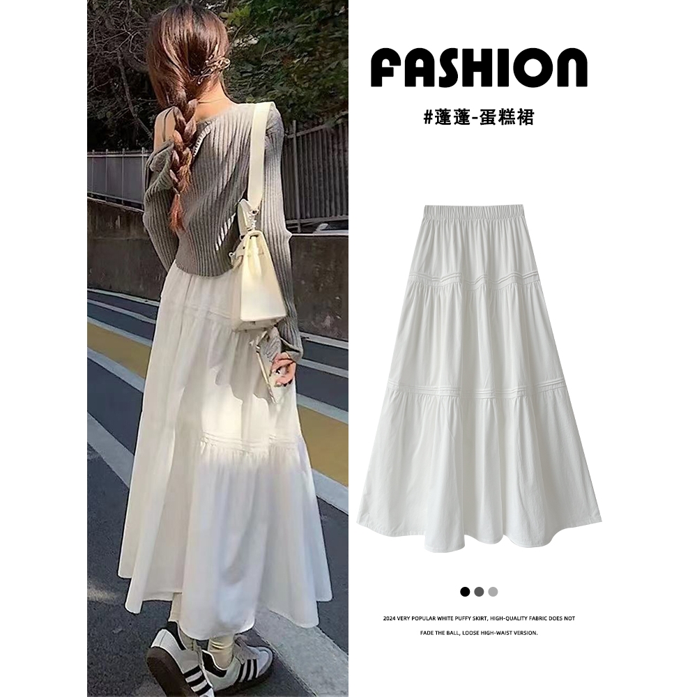 白色半身裙女夏季2025春秋新款伞裙a字长裙显瘦垂感蓬蓬裙蛋糕裙