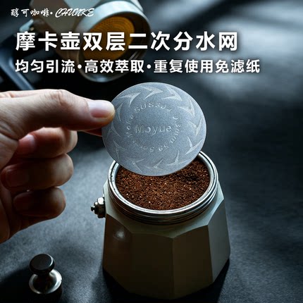 摩卡壶双层二次分水网摩卡壶咖啡过滤网304不锈钢免滤纸萃取滤片