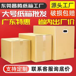 纸箱子定 现货搬家纸箱fba特硬快递箱大号包装 制打包收纳箱搬家用