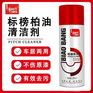 沥青清洁剂 标榜柏油清洁剂柏油清洗剂 汽车清洗除胶剂去油污渍
