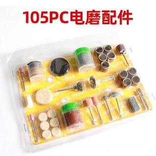 105PC打磨头套装 .电磨吊磨机配件 打磨抛光切割