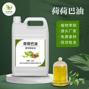 霍霍巴油冷压萃取金黄色荷荷芭籽油身体油手工皂基础精 荷荷巴油