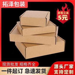 快递打包盒长方形小批量现货 飞机盒空白瓦楞纸盒小号纸箱