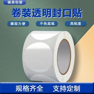 不干胶封口贴自动贴标机贴BOPP卷筒标签圆形封口贴 透明封口贴卷装
