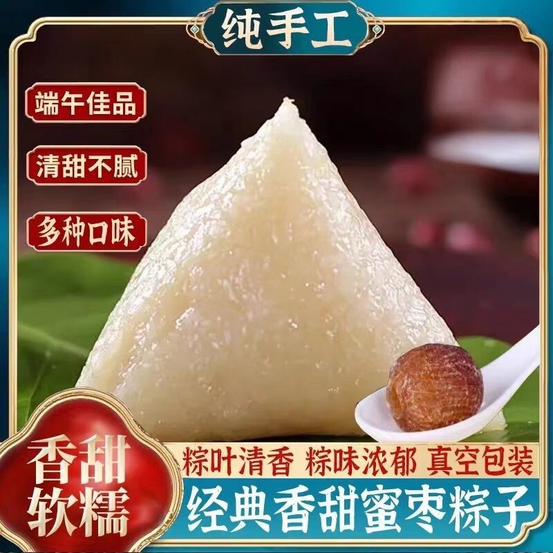手工甜粽子新鲜现包红豆蜜枣粽软糯香甜早餐速食通勤早餐便携饱腹