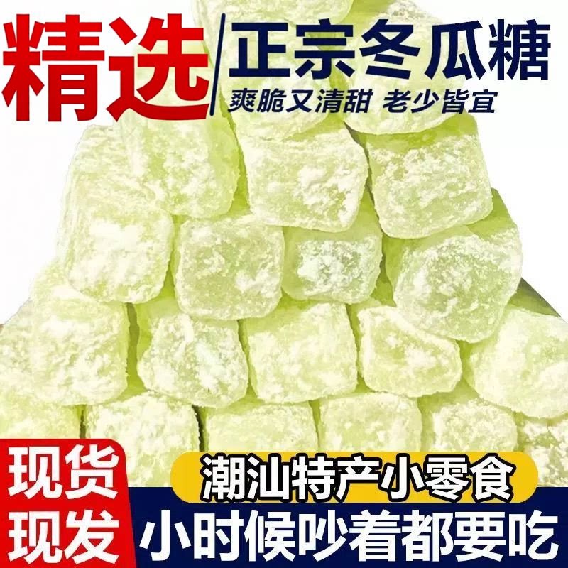 正宗老牌子冬瓜糖条纯手工冬瓜糖办公休闲零食水果干甜品果脯蜜饯