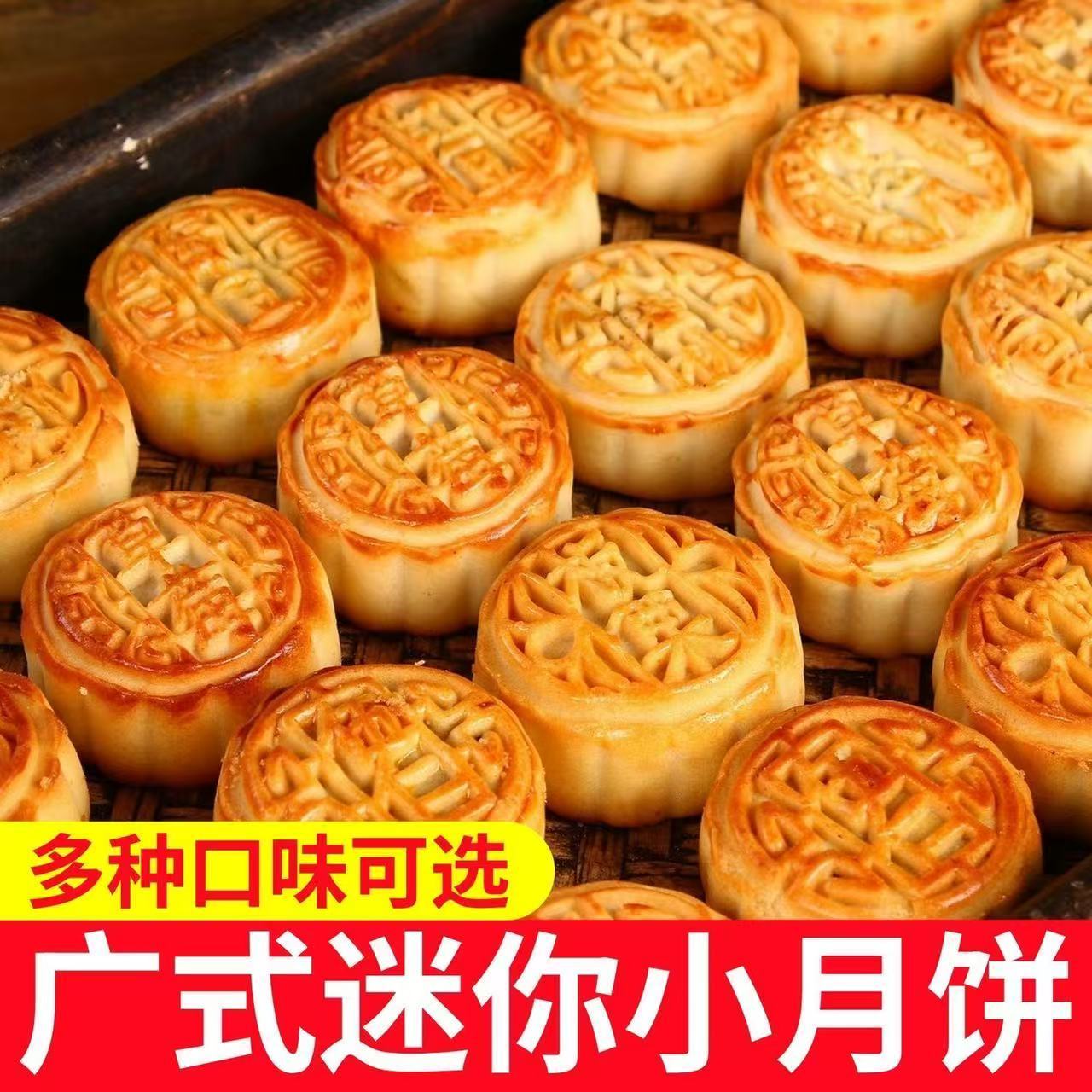 广式迷你小月饼混和多口味糕甜点