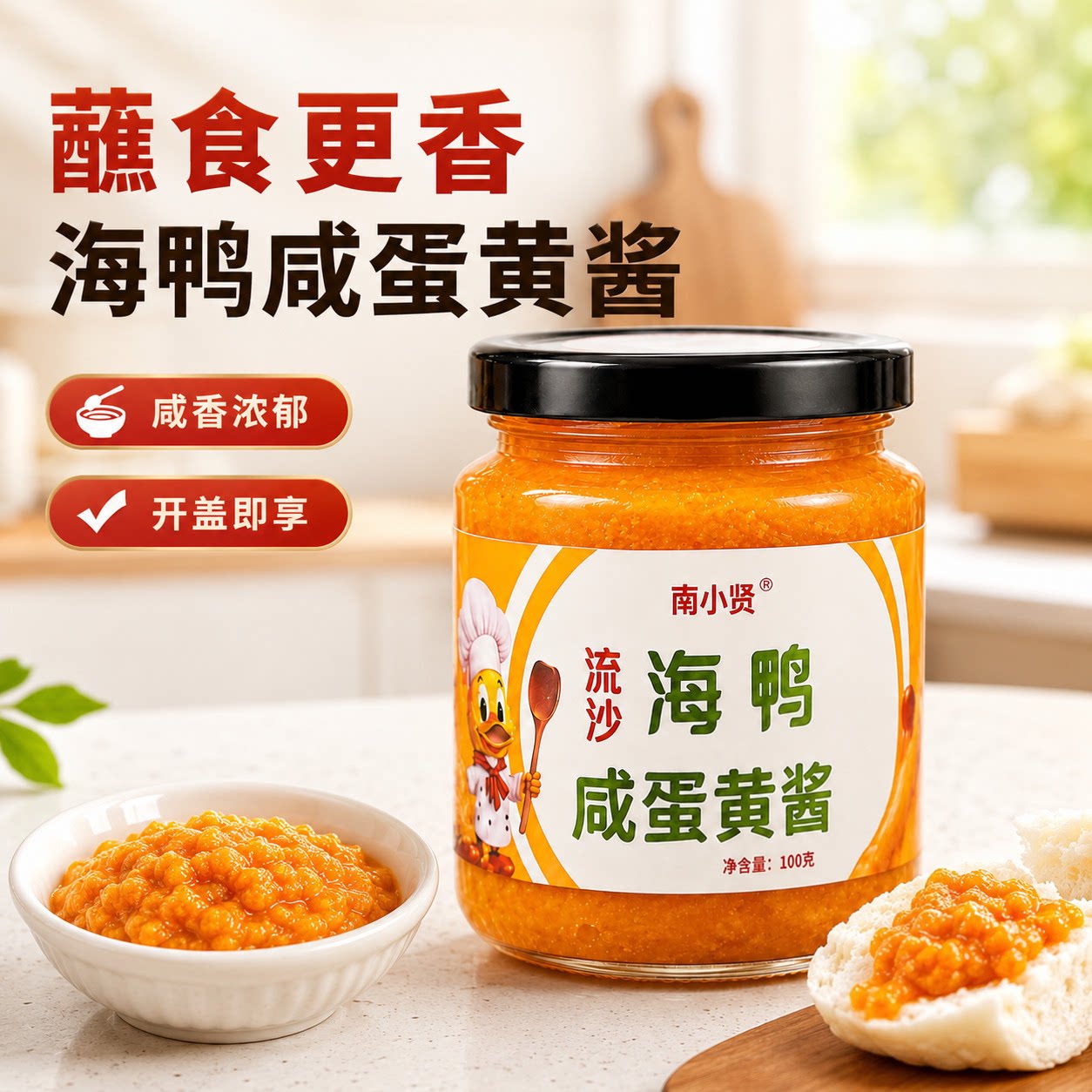 海鸭咸蛋黄酱炒菜拌面烘焙专用酱