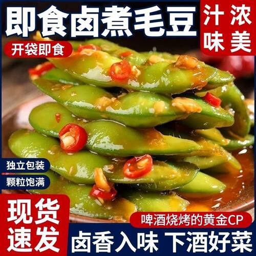 卤煮毛豆香辣味卤味素食休闲小吃湖南特产品即食辣味凉拌下饭菜