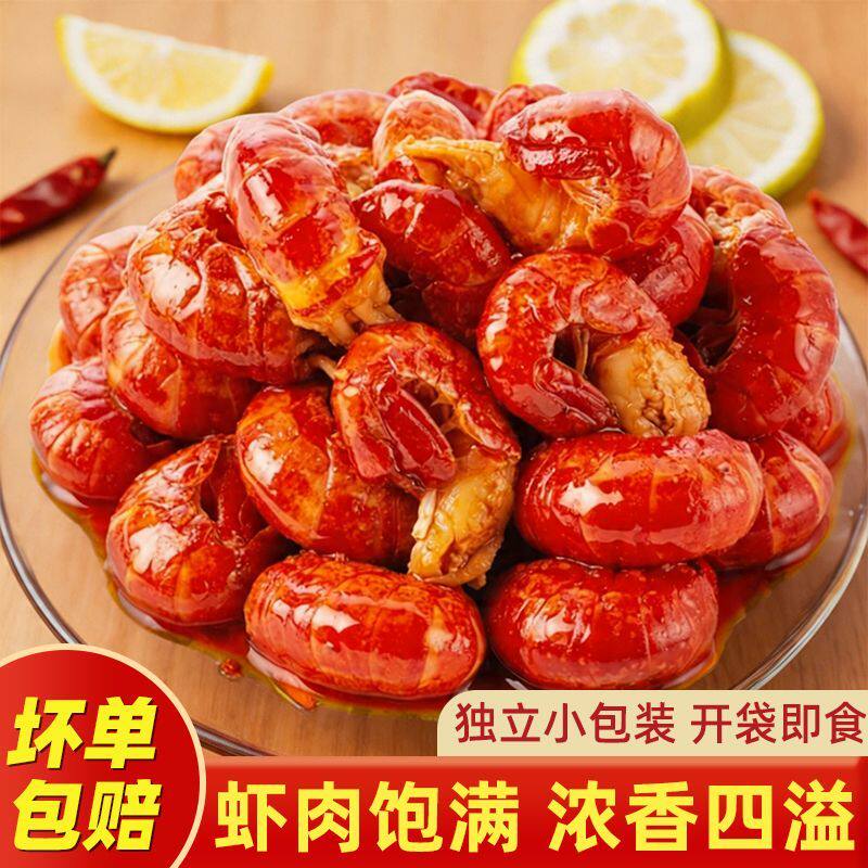 豫昌和龙虾尾250g*4盒特大号龙虾尾开袋加热即食麻辣虾尾Q弹