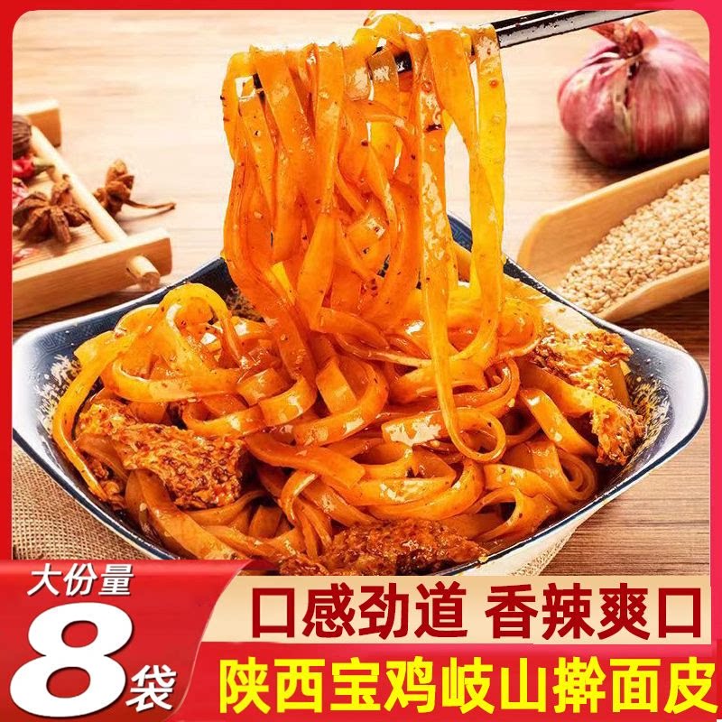 陕西特产红油擀面皮真空包装速食