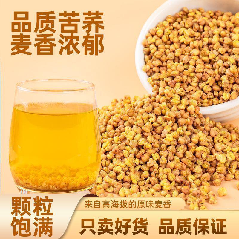 黄苦荞茶正宗四川大凉山荞麦茶家用茶苦荞茶通排茶刮苦油荞正品茶