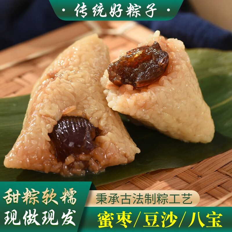 蜜枣粽八宝粽豆沙粽端午节粽子