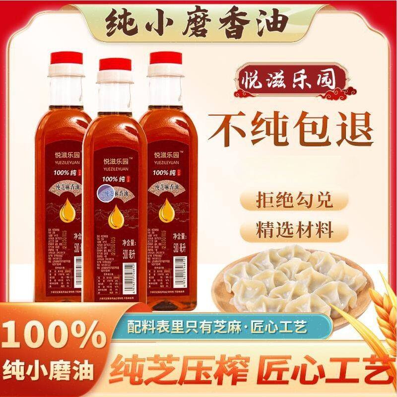 纯正小磨黑芝麻香油瓶装零添加油