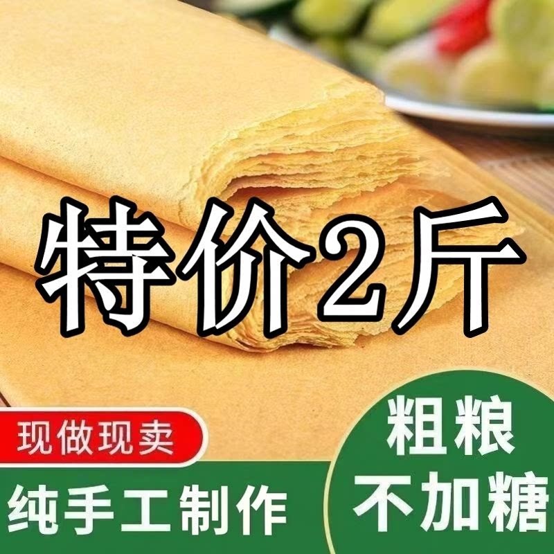 临沂杂粮煎饼现做现发开袋即食山东特产正宗全麦小麦机器粗粮沂蒙