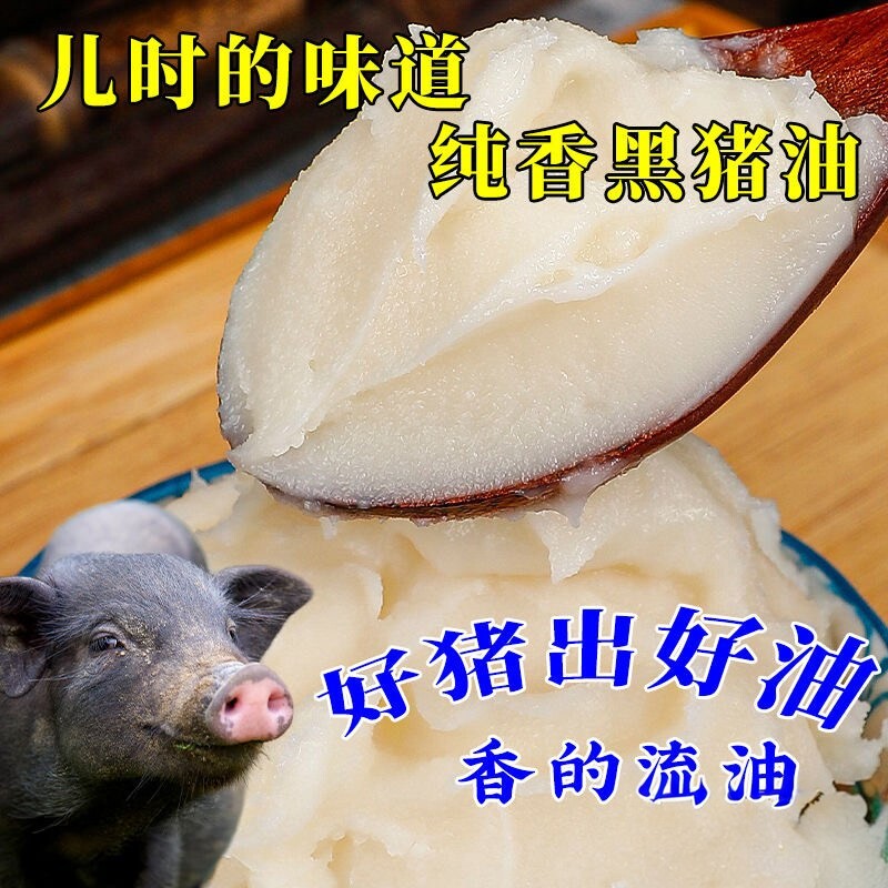 黑猪油农家土猪油用手工熬制罐装食用起酥精炼荤油蛋黄酥烘培炒菜