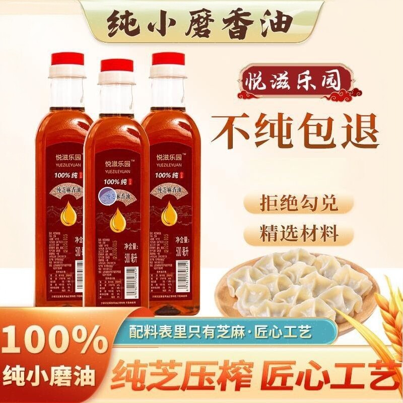 纯正小磨黑芝麻香油瓶装零添加油