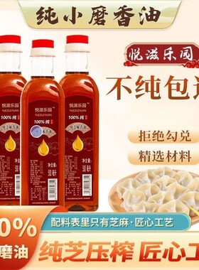 纯正小磨黑芝麻香油瓶装零添加油
