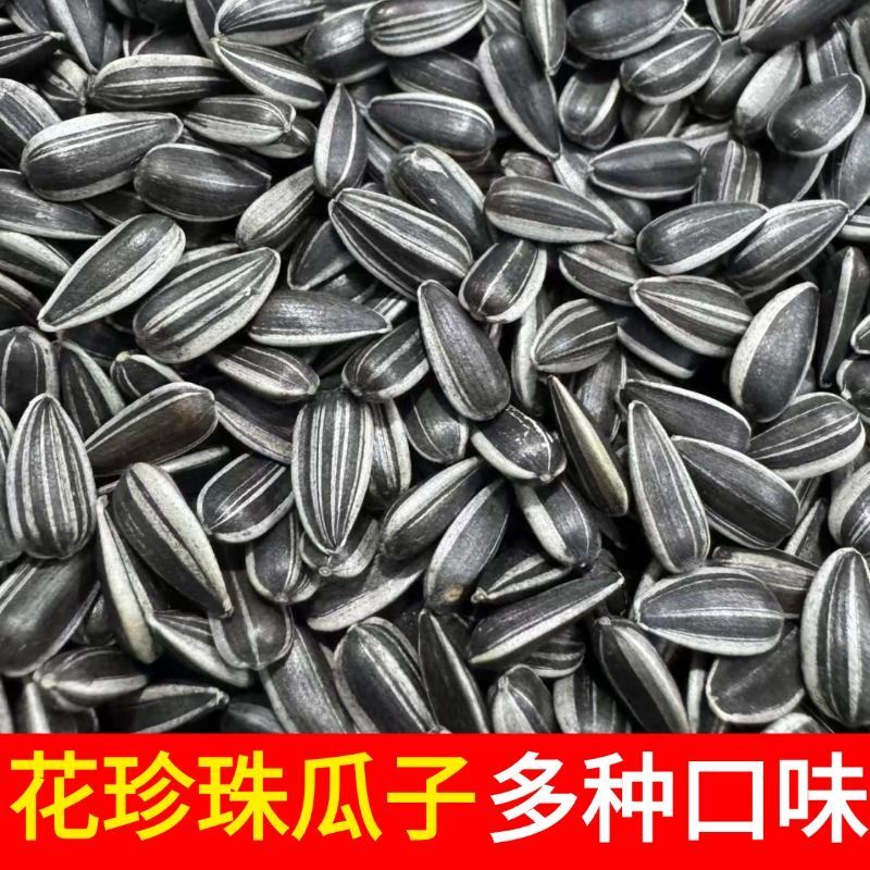内蒙古花油葵瓜子原味炒货葵花籽