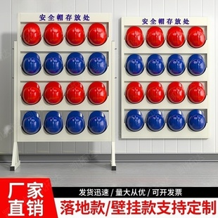 安全帽存放架子建筑工地车间安全头盔壁挂收纳架帽子展示架落地式