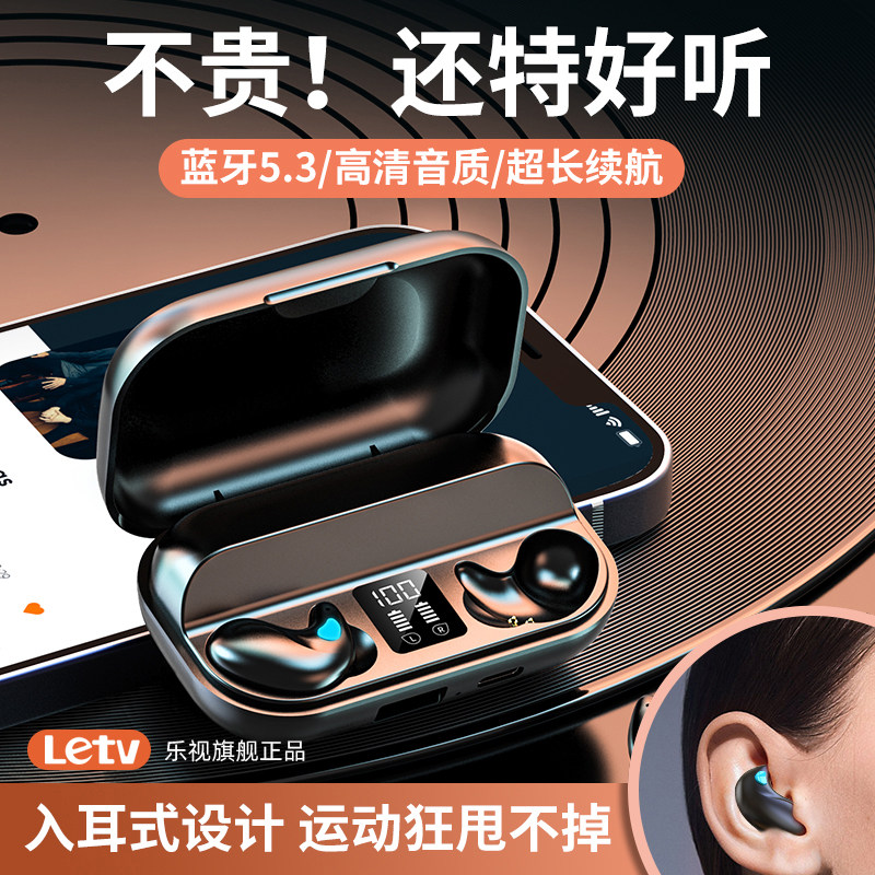 乐视骨传导蓝牙耳机无线入耳声大高音质迷你睡眠音乐充电男女