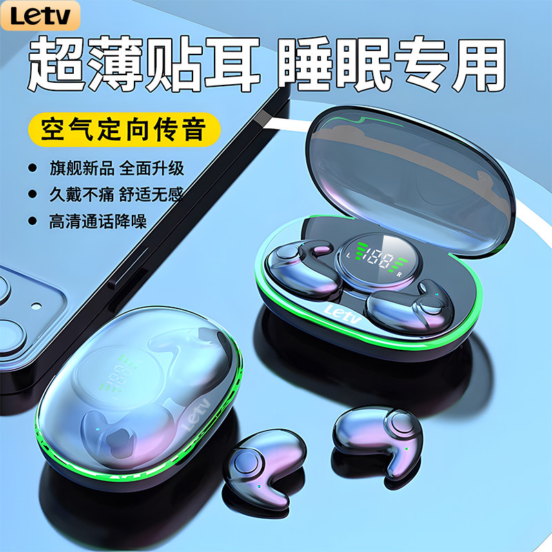 乐视超薄蓝牙耳机无线睡眠续航持久侧躺超轻侧躺学生推荐