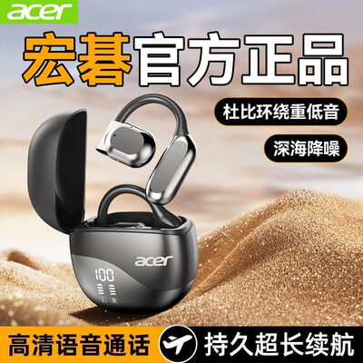 宏碁OHR509运动耳机防水防汗2025新款久戴不痛降噪高音质超长续航