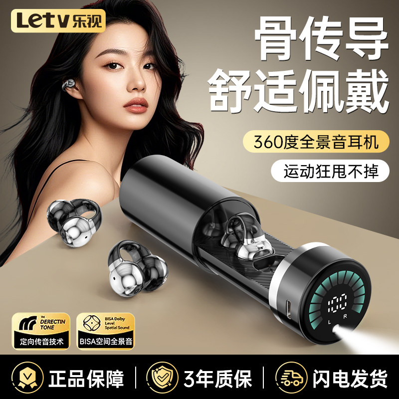 乐视气传导蓝牙耳机无线运动开放式双耳新款耳夹式长续航男女生