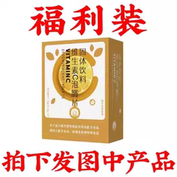 维生素c泡腾片一盒！！