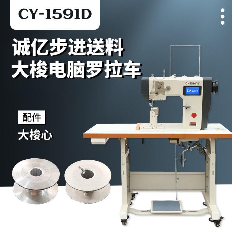 诚亿牌1591步进大梭电脑自动剪线罗拉车厚料速电动大梭工业缝纫
