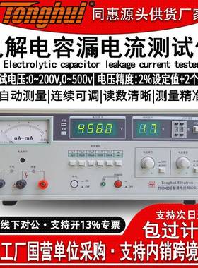 TH2686C电解电容漏电流测试仪绝缘电阻测试高精度频率检测仪