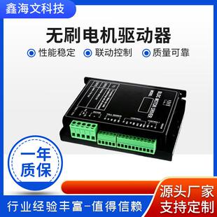 低压稳定无刷电机驱动器两相闭环XHW系列直流电机外置驱动器设计