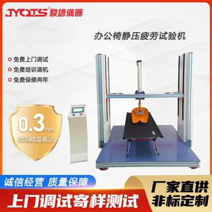 办公椅静压疲劳试验机办公椅家具类强度测试仪办公椅静压测试