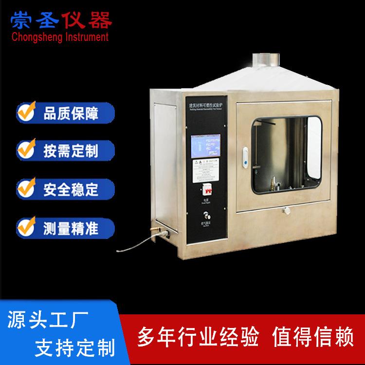 GB/T8626-2007建筑材料可燃性试验仪，建材燃烧性能试验装置