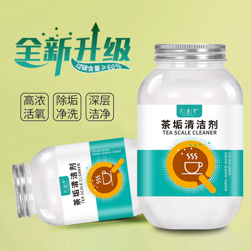 500g茶垢清洁剂免刷自洁