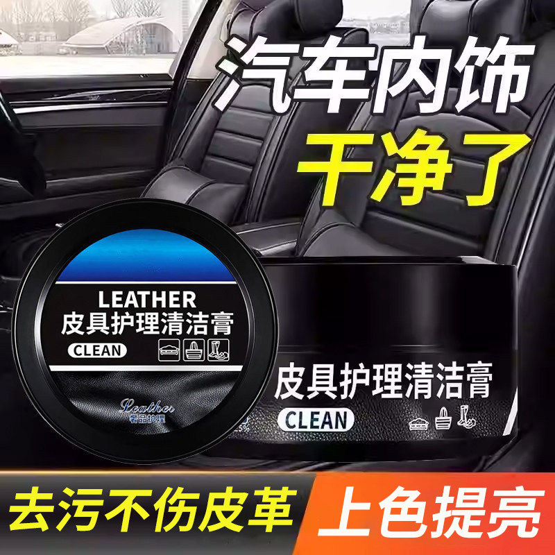 汽车内饰保养蜡真皮革座椅皮具护理清洁膏养护剂表板塑料翻新上光