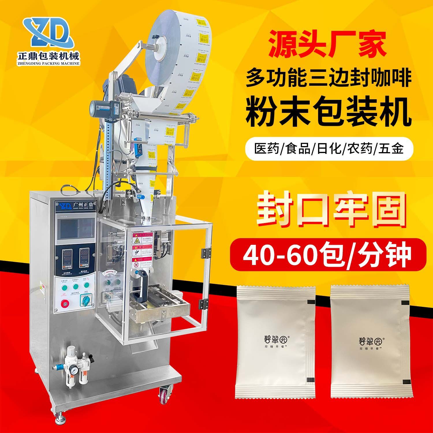 高速立式三边封食品咖啡粉末包装机 全自动多功能粉末包装机厂家