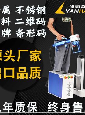 创鑫手持式便携式小型激光打标机工厂用打大字100w家用刻字打码机