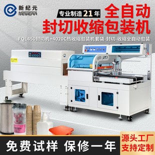 机盒子套袋封膜热收缩机全自动封切机 礼盒封口塑封机热收缩包装