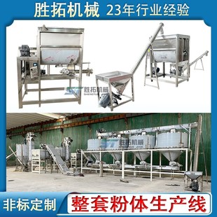 搅拌机自动化定量配料混合 全自动粉体搅拌机洗衣粉生产线化工卧式