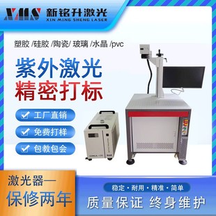 紫外激光打标机塑胶玻璃UV视觉紫光镭雕机蓝牙耳机陶瓷激光雕刻机