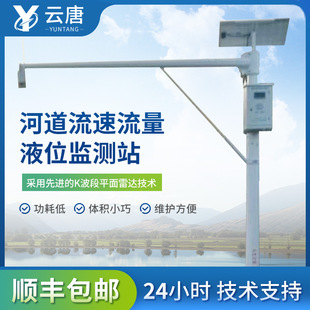 河道流速流量液位监测站水文监测站河道水库湖泊雷达式雨量检测站